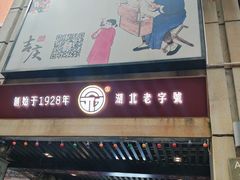 -武汉冠生園(吉庆街店)