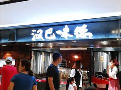 -汉巴味德(乐宾百货店)