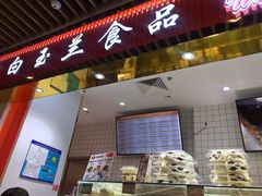 门面-白玉兰食品甜凤店(合生汇店)