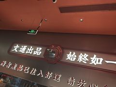 -文通冰室(东方宝泰店)