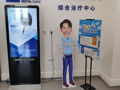 -欢乐口腔医院(顺义分院)