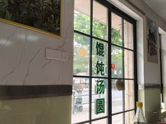 -古徽州馄饨店(宝安路店)