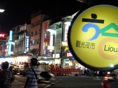 -六合夜市