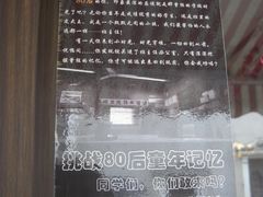 门面-做了不起的80后