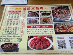-文昌鸡饭店110号(中山路店)