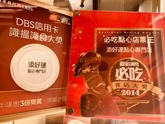 -添好运点心专门店(深水埗店)