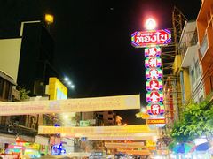 -唐人街(耀华力路)