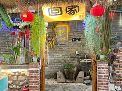 -米庄·原味私房菜(骏壹万邦店)