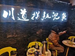 等位区-川道拐耗儿鱼(置信路店)