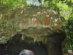 -灵栖洞天