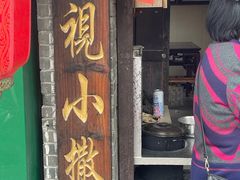 -迎春桥老炉烧饼(碧霞路店)