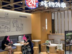 门面-炖物24章·顺时轻养茶(杭州大厦店)