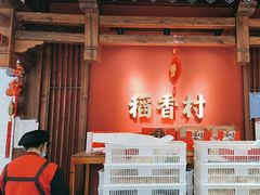 -稻香村(文殊院旗舰店)