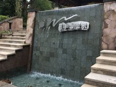 -天目湖涵田半山温泉