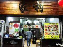 -家利美食店
