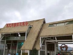 -亚龙湾国际玫瑰谷
