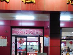 门面-大富贵(临沂店)