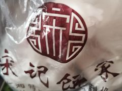 -宋记饼家(石门二路店)