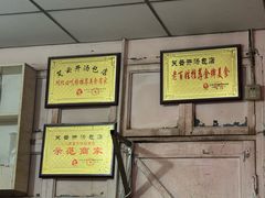 -笑云开汤包店(网巾市店)