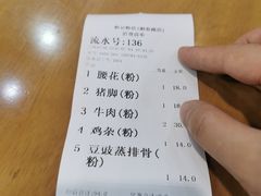-和记粉馆(湘春路店)