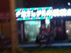 -老地方泥炉烤肉(总店)
