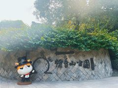 -烟台山景区