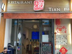 -天府乐园