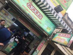 门面-澳门长洲糯米糍(柯打苏沙街店)
