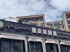 -德庆林厨房