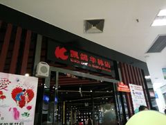 -凯鸽火锅(华林新天地店)