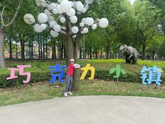 -歌斐颂巧克力小镇