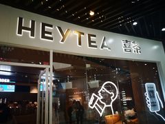 门面-喜茶(北京通州万达店)