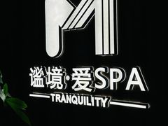 -谧境·爱SPA(春熙路店)