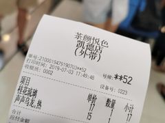 账单-茶颜悦色(雨花亭凯德二楼店)