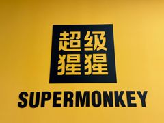 -超级猩猩健身·团课(太阳宫凯德MALL店)