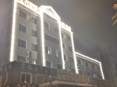 -沃德阿拉丁酒店(威海海滨南路韩乐坊店)