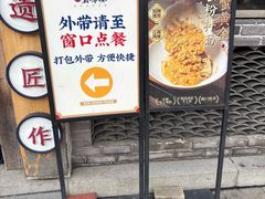 -鑫震源·苏式大虾生煎(山塘街店)