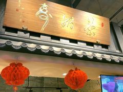 -寿奶茶·鲜奶与茶(合生汇购物中心店)