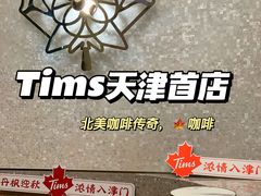-Tims天好咖啡(河西万象城店)