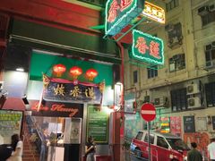 -香港蓮香樓(上環店)