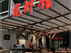 -不炭白烧烤(成都首店)