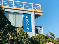 -六合朝阳景区-和尚套