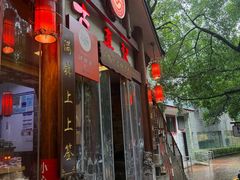 -古真记钵钵鸡(总店)