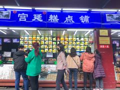 门面-宫廷糕点铺