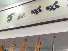 -常记呱呱(总店)