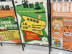 -大橘元自助回转火锅(天河新天地店)