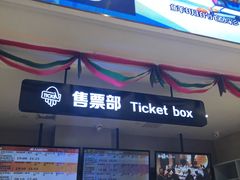 -AMG海上明珠影城(上海环球港RealDCinema店)