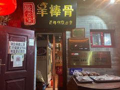 -聚首堂·特色小吃·肘子(什刹海德胜门店)