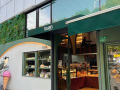 -tuan woodfire kitchen(锦绣坊店)