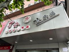 -沪依小酒馆心意菜